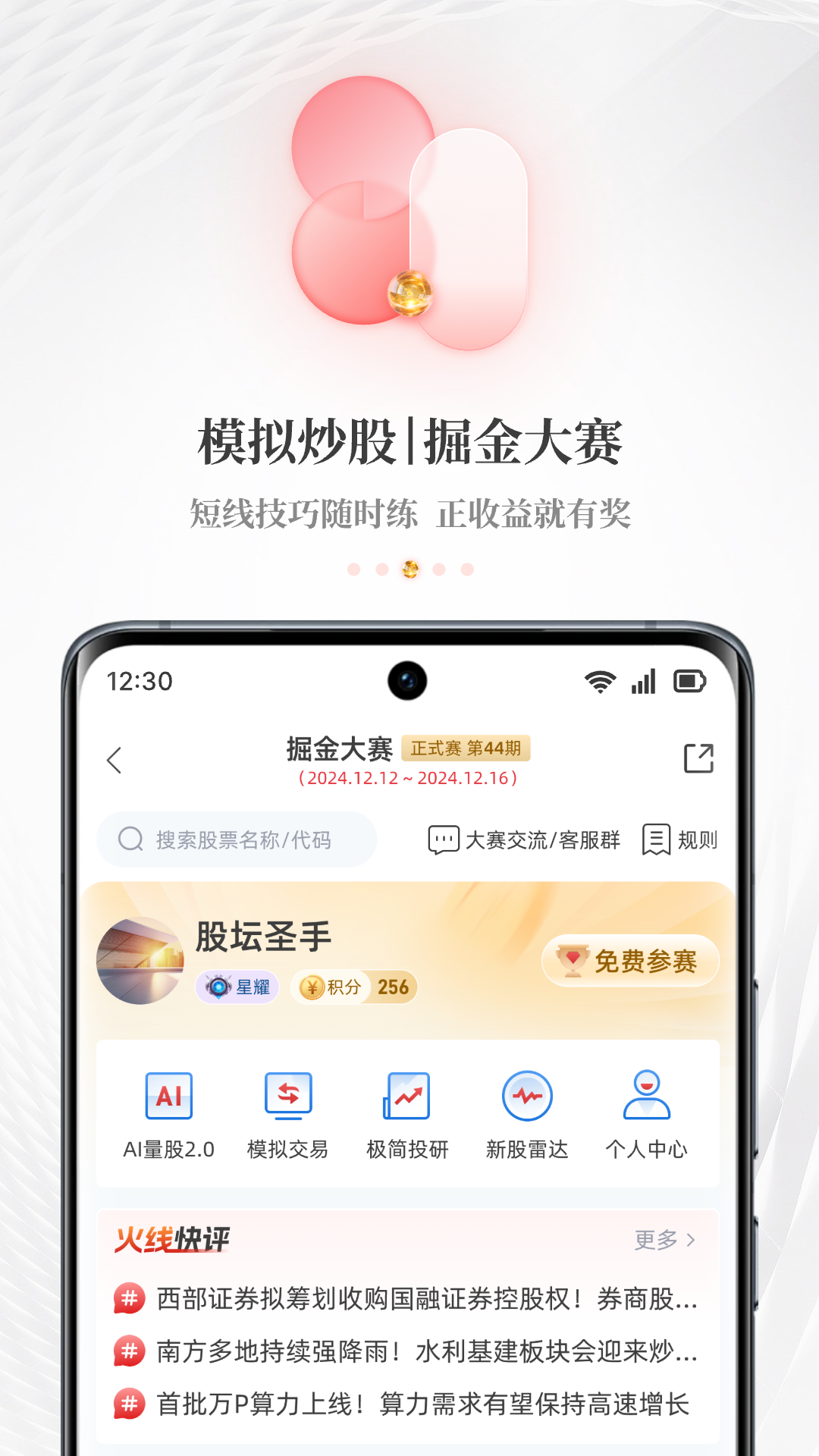 “每?經(jīng)濟(jì)新聞APP換新上線-天賜良基，? 選基?